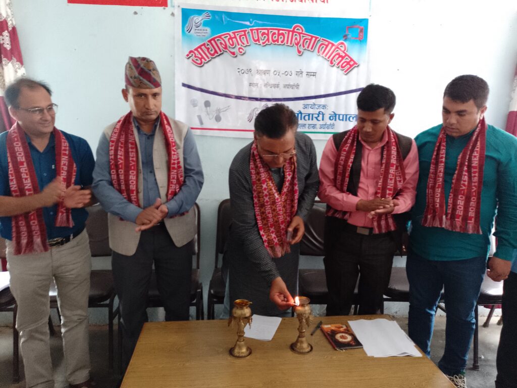 प्रेस चौतारी अर्घाखाँची द्वारा आयोजित तीनदिने आधारभूत पत्रकारिता तालिमको शुभारम्भ