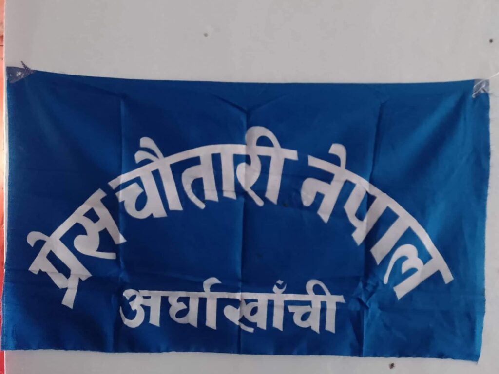 प्रेस चाैतारी अर्घाखाँचीले ३ दिने निशुल्क तालिम दिने