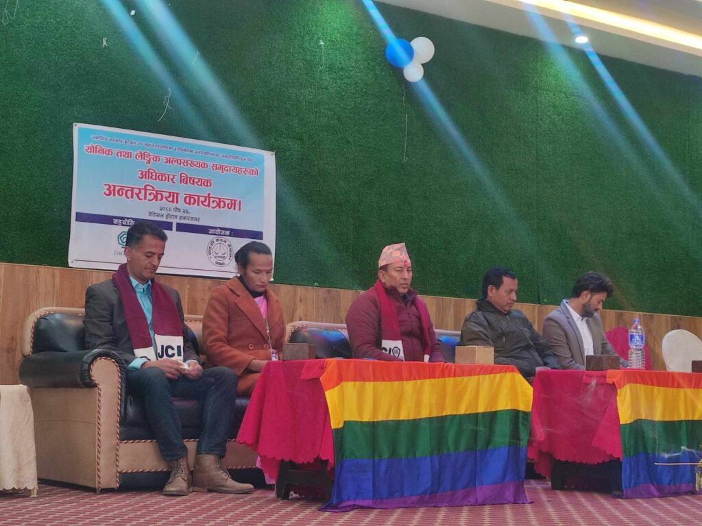 भलवारी जेसिजद्वारा यौनिक तथा लैंगिक अल्पसंख्यक समुदायको अधिकार विषयकमा जन प्रतिनिधिसंग अन्तरक्रिया