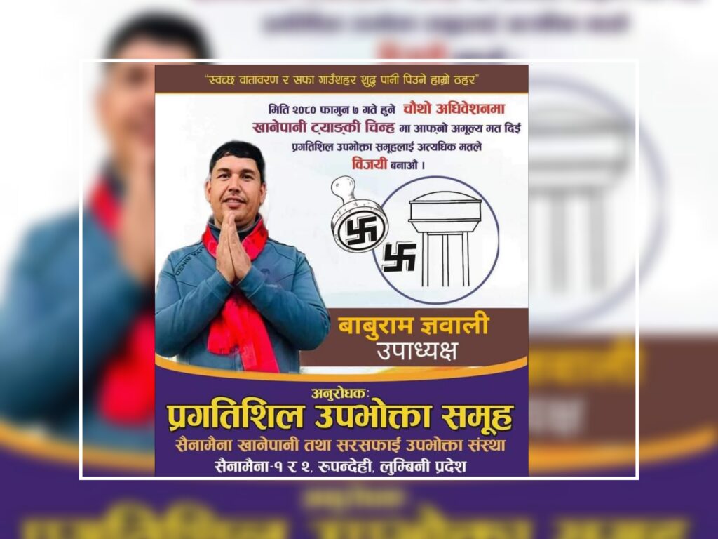 खानेपानी तथा सरसफाई उपभोक्ता सैनामैनाको उपाध्यक्ष पदमा मालारानीका ज्ञवाली