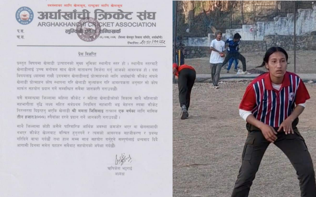अर्घाखाँची क्रिकेट संघ द्वारा महिला खेलाडी प्राेत्साहानका लागि आर्थिक सहयाेग