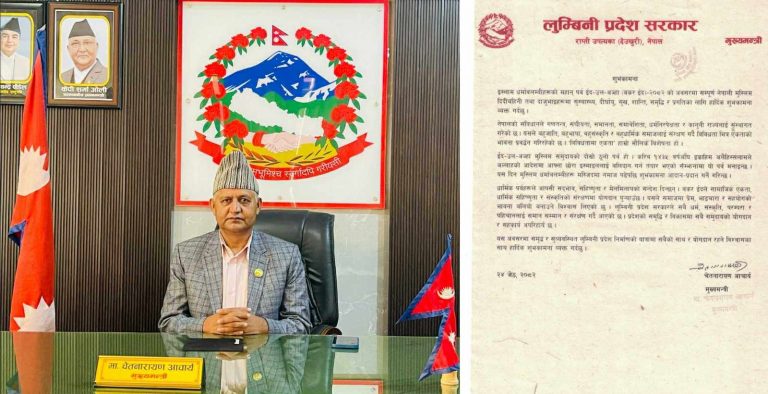 बकर ईदमा मुख्यमन्त्री आचार्यको शुभकामना