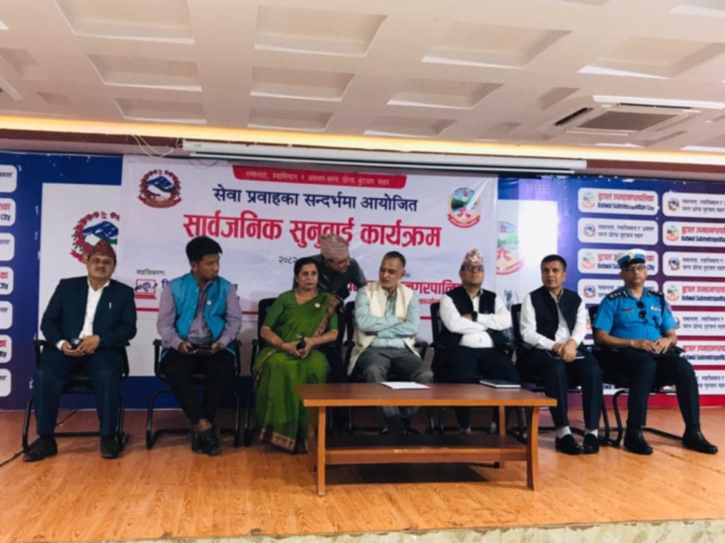 बुटवल उपमहानगरको सार्वजनिक सुनुवाइमा सेवा सुधारको प्रतिबद्धता