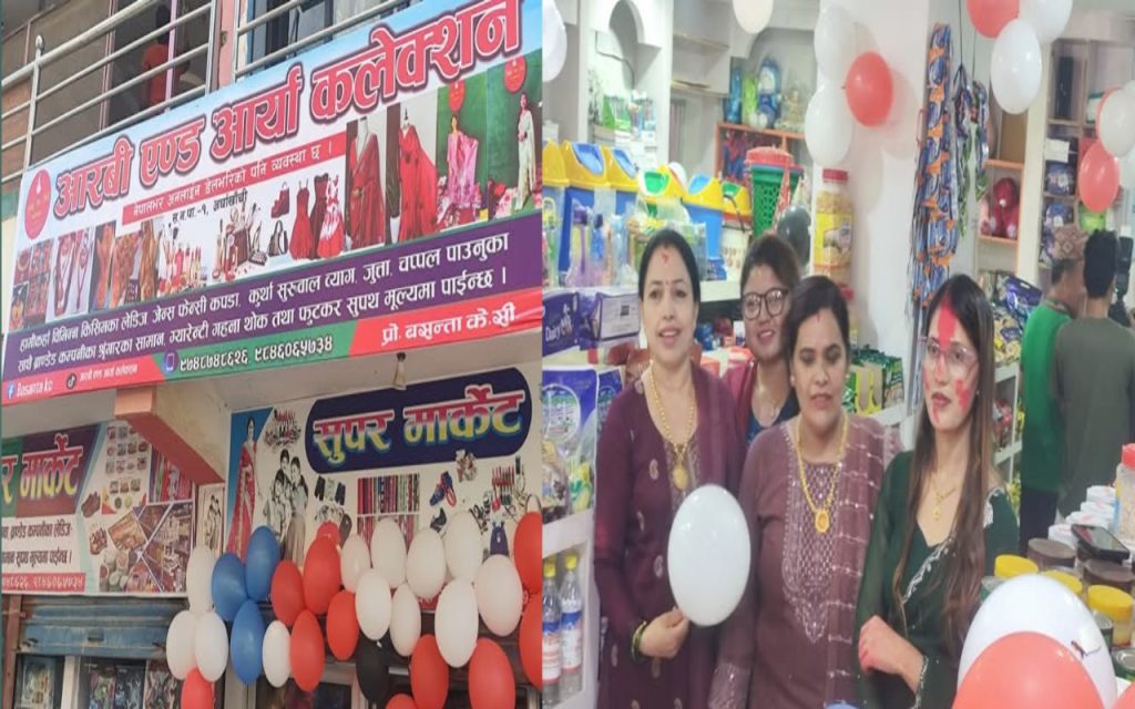 ‘आरबी एण्ड आर्या कलेक्शन’ को भव्य शुभारम्भ- अब अनलाइन सपिङ्ग, घर-घरडेलिभरी