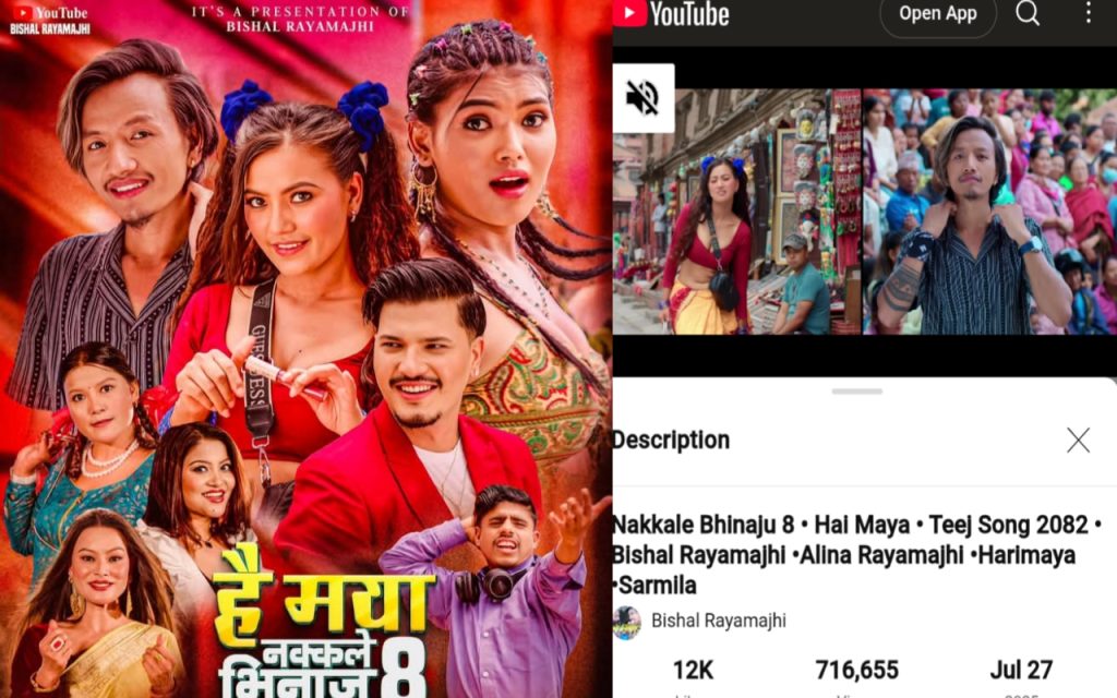 ‘नक्कले भिनाजु ८’ ले तीजमै मच्चायो धूम, ७ लाखभन्दा बढी भ्यू