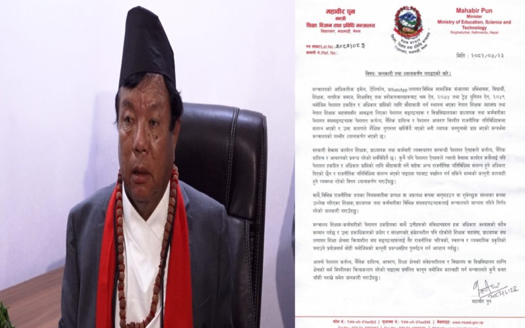 शिक्षक र कर्मचारीले राजनीति गरे जागिर जाने: मन्त्री पुन